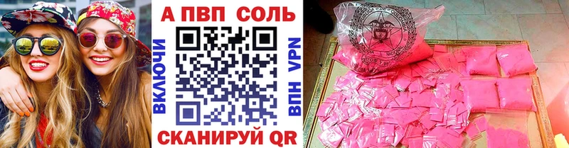 APVP Соль  купить наркоту  Багратионовск 