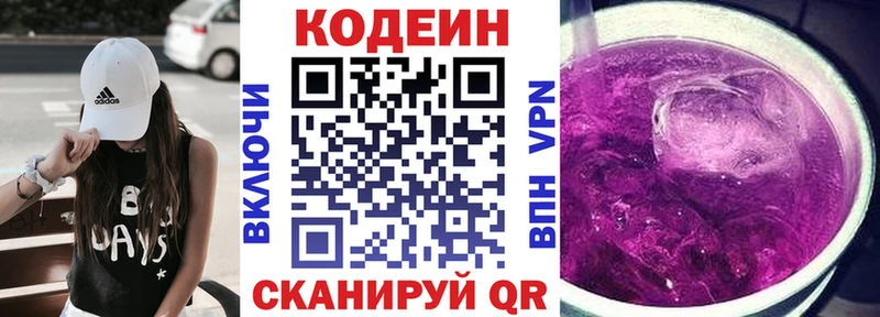 Кодеин Purple Drank  Багратионовск 